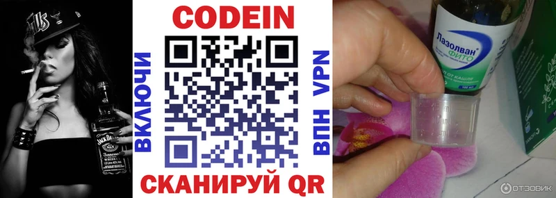 Codein напиток Lean (лин)  mega зеркало  Котельнич 